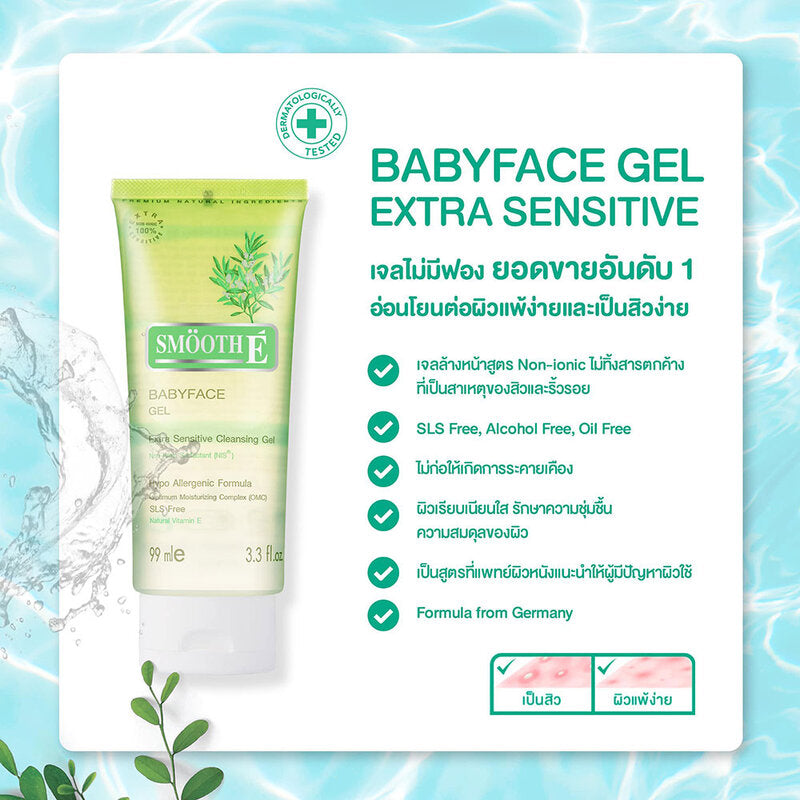 Smooth E Babyface Gel Extra Sensitive Cleansing Gel 165ml