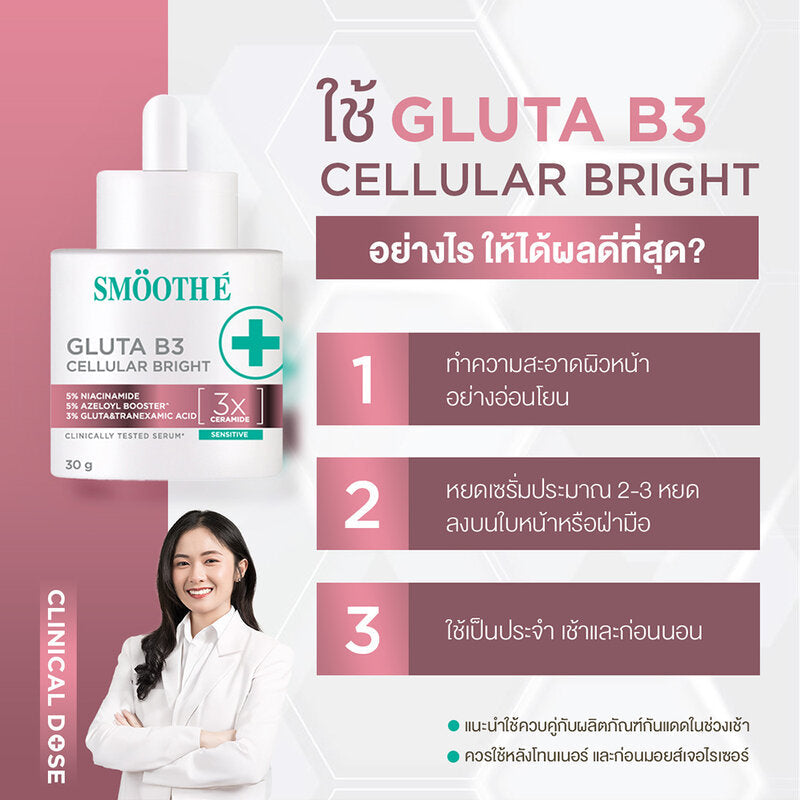Smooth E Gluta B3 Cellular Bright Serum 13g