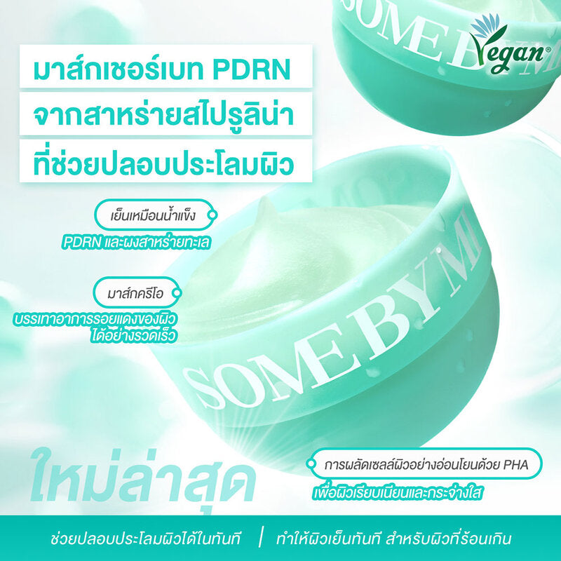SOME BY MI PDRN Spirulina Soothing Sherbet Mask [1g x 10pcs]