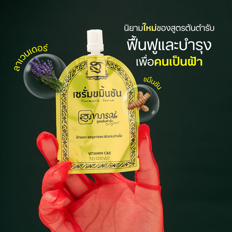 Supaporn Herb Anti Melasma Turmeric Serum 7g