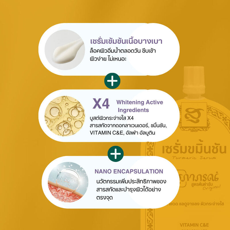 Supaporn Herb Anti Melasma Turmeric Serum 7g