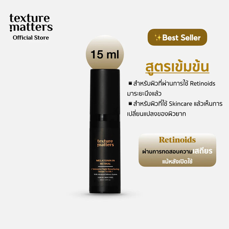 Texture Matters Melatonin In Retinal Intensive Night Resurfacing Serum To Oil 15ml