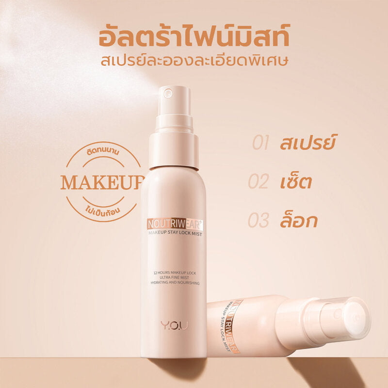 Y.O.U Makeup Stay Lock Mist - Ultra-Fine Long-Lasting Formula