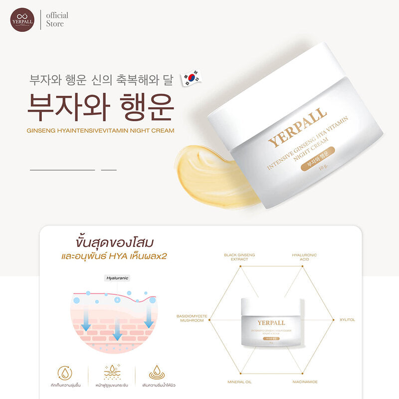 Yerpall Intensive Ginseng Hya Vitamin Night Cream 10g