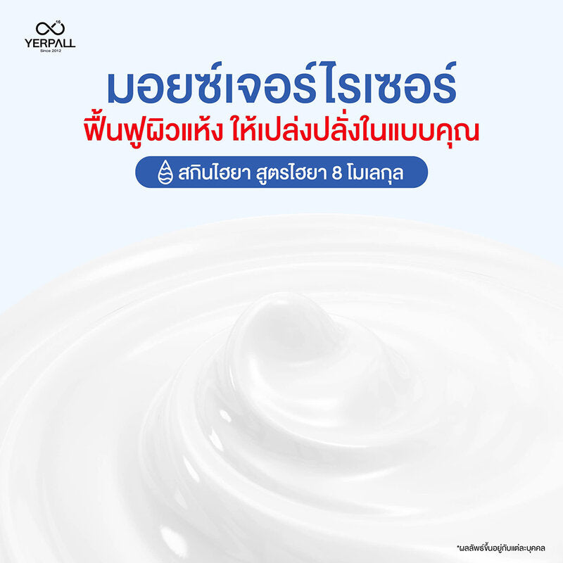 Yerpall Intensive Skin Hya Vitamin Soft Cream 10g